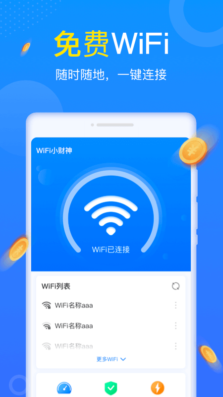 WiFi小財(cái)神app極速版