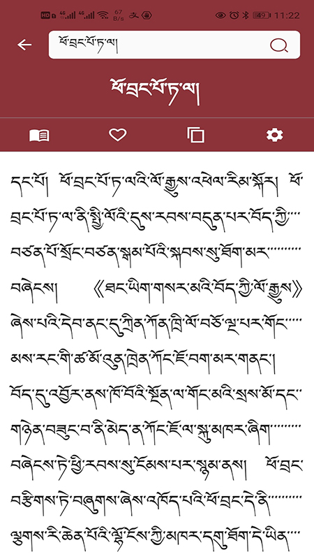 東噶大辭典app官方版