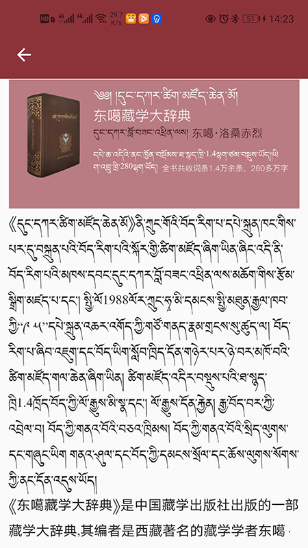 東噶大辭典app官方版