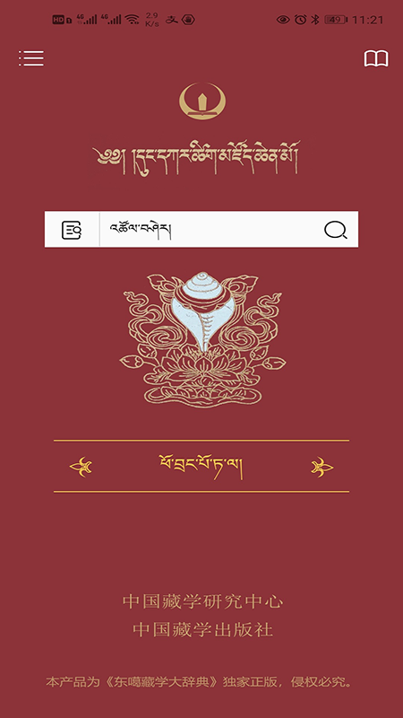 東噶大辭典app官方版