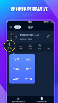 mp3轉換器免費安卓版
