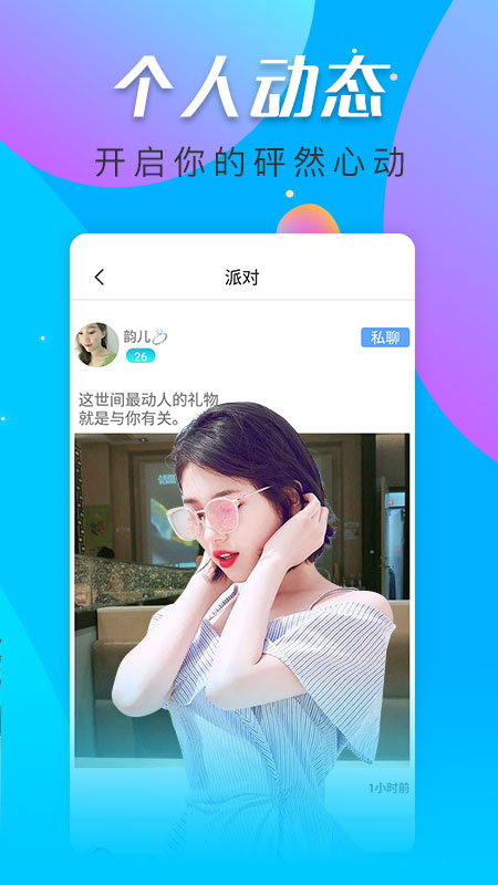 惑心交友app安卓版