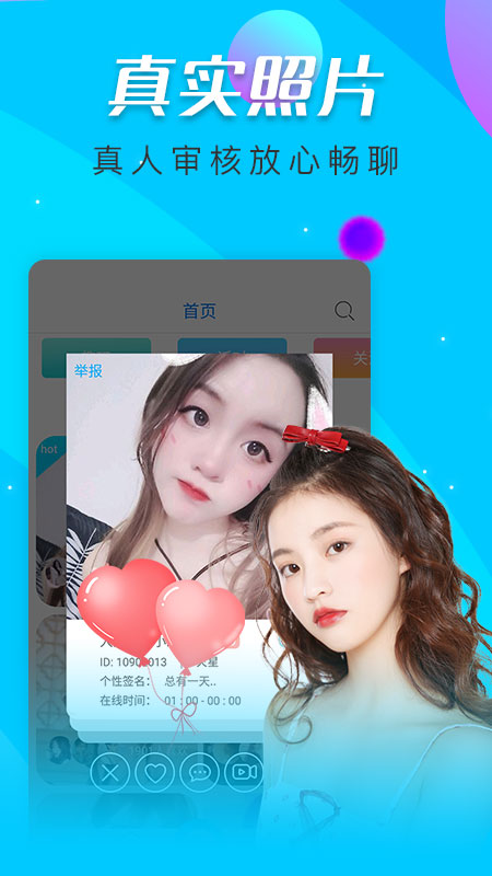 惑心交友app安卓版