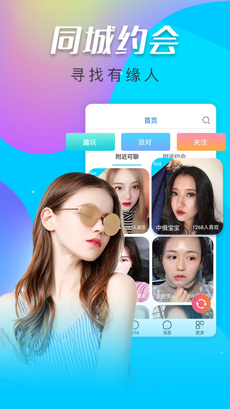 惑心交友app安卓版