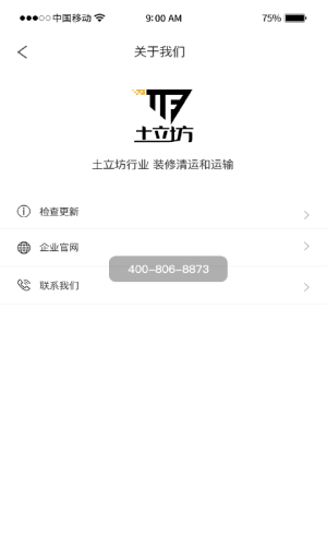 土立坊清運(yùn)服務(wù)平臺(tái)