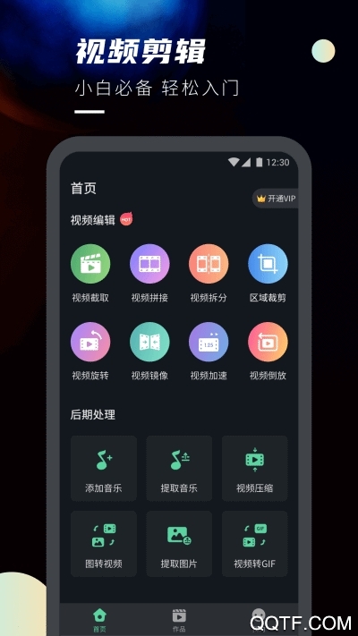 寶晉視頻剪輯軟件官方版