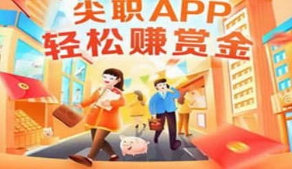 尖職外快app賺錢版
