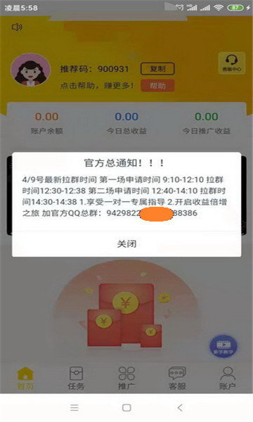 尖職外快app賺錢版
