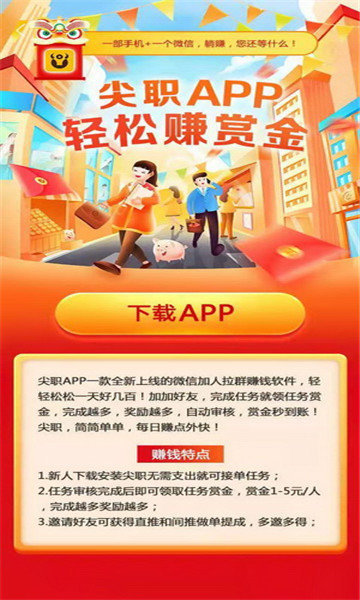 尖職外快app賺錢版