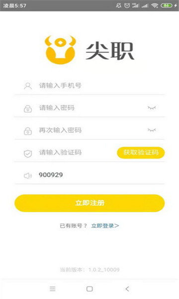 尖職外快app賺錢版