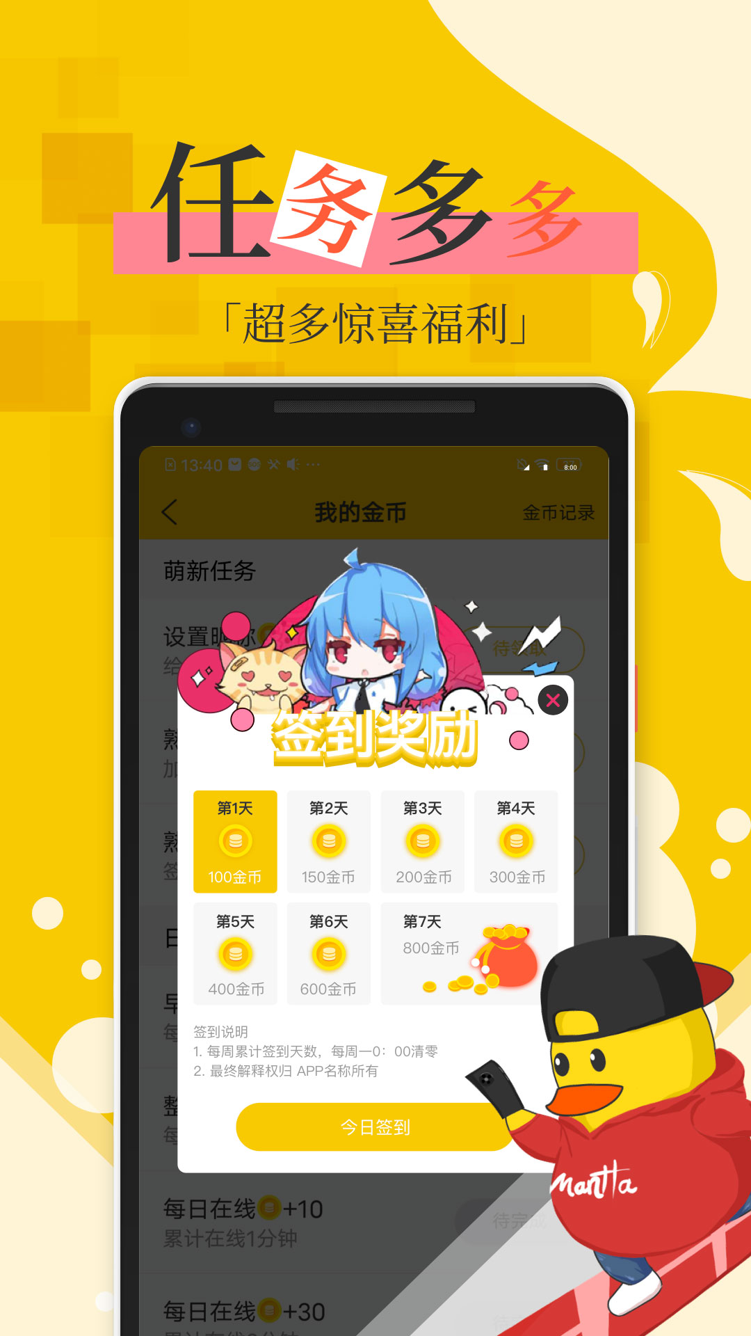 漫話說(shuō)app最新版