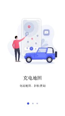 云交充電app手機(jī)版