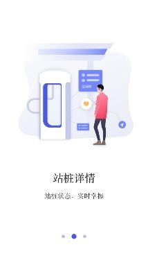 云交充電app手機(jī)版