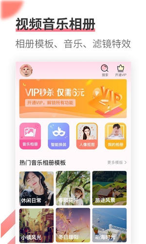 相冊(cè)制作軟件app