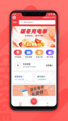 云交充電app手機(jī)版