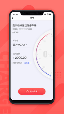 云交充電app手機(jī)版