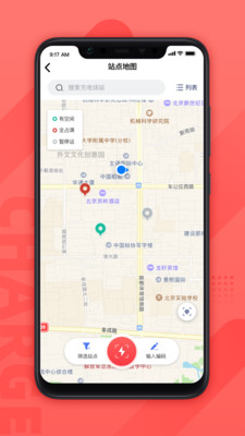 云交充電app手機(jī)版