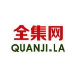 全集網(wǎng)安卓免費版