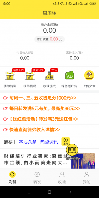周周轉(zhuǎn)轉(zhuǎn)發(fā)文章賺錢軟件