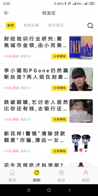 周周轉(zhuǎn)轉(zhuǎn)發(fā)文章賺錢軟件