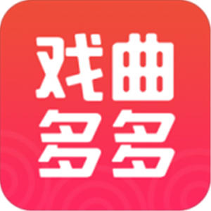 戲曲多多免費(fèi)版