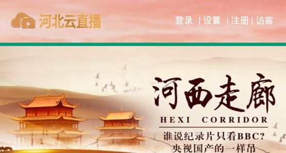 河北云直播平臺(tái)手機(jī)客戶端
