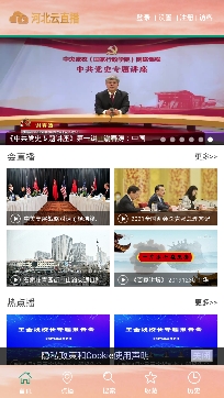 河北云直播平臺(tái)手機(jī)客戶端