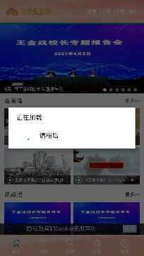 河北云直播平臺(tái)手機(jī)客戶端