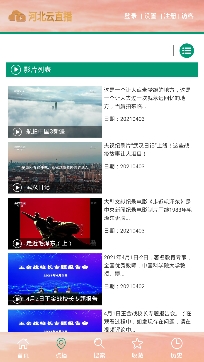 河北云直播平臺(tái)手機(jī)客戶端