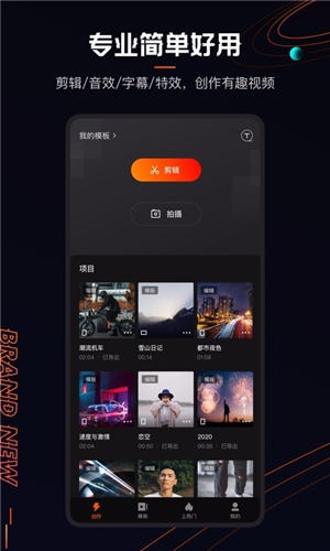 快手快影app免費(fèi)版