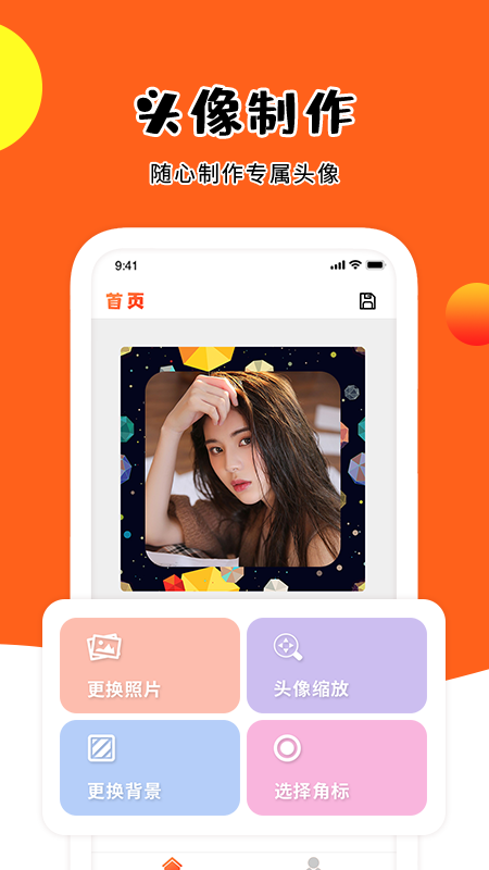 頭像鴨app安卓版
