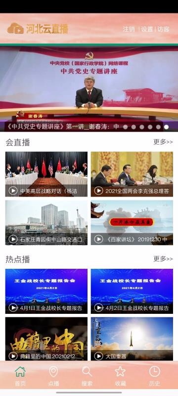 河北云直播平臺(tái)手機(jī)客戶端