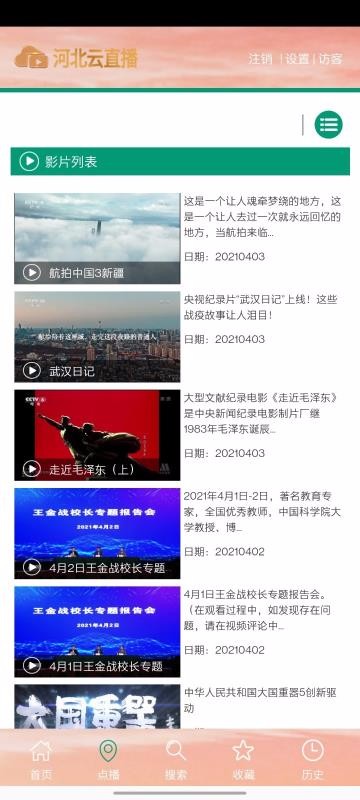 河北云直播平臺(tái)手機(jī)客戶端