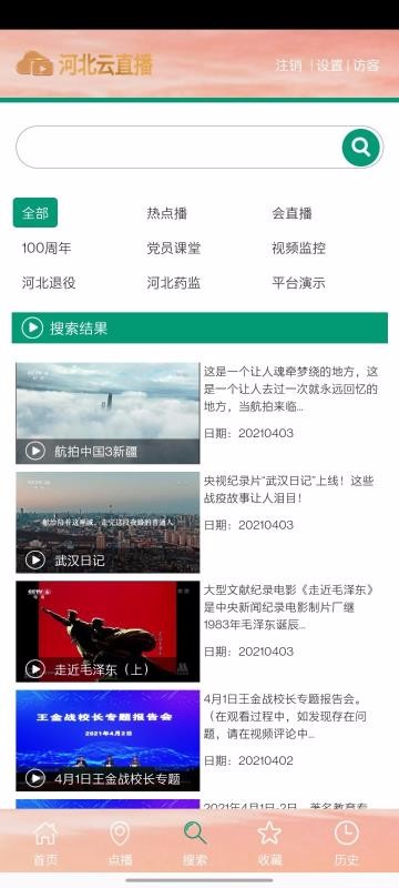 河北云直播平臺(tái)手機(jī)客戶端