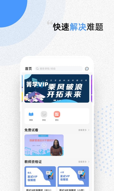 言道課堂app安卓版