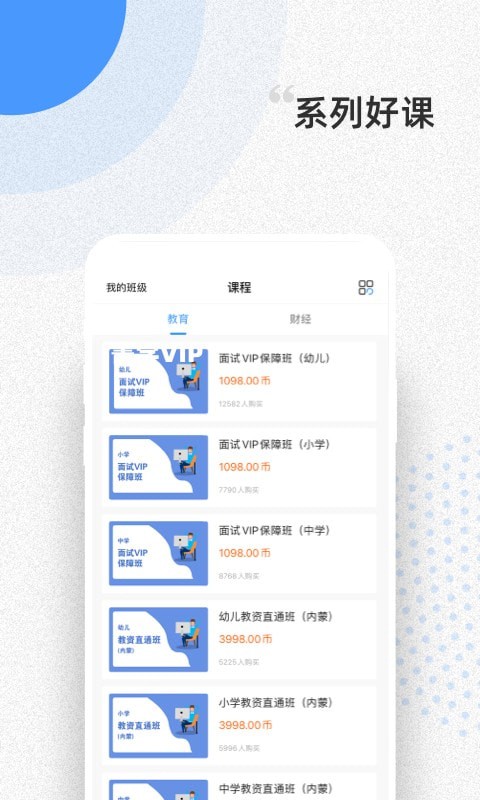 言道課堂app安卓版