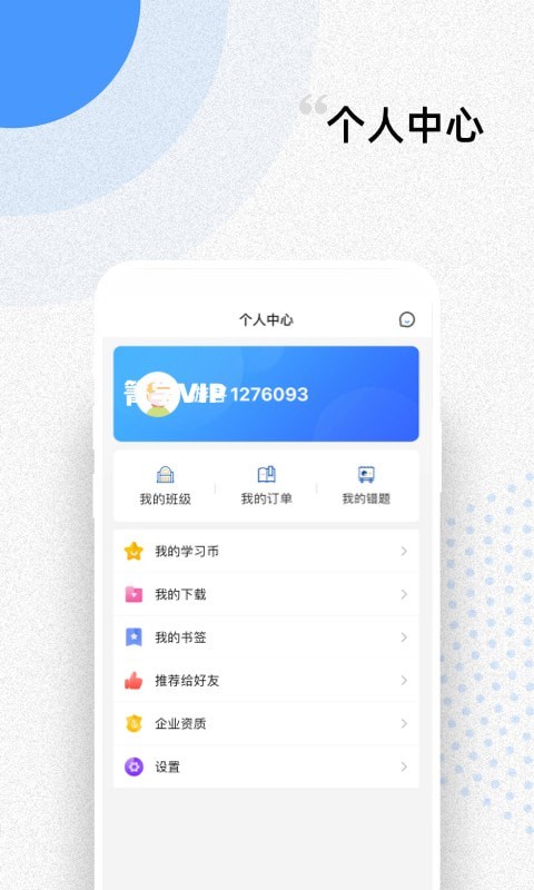 言道課堂app安卓版