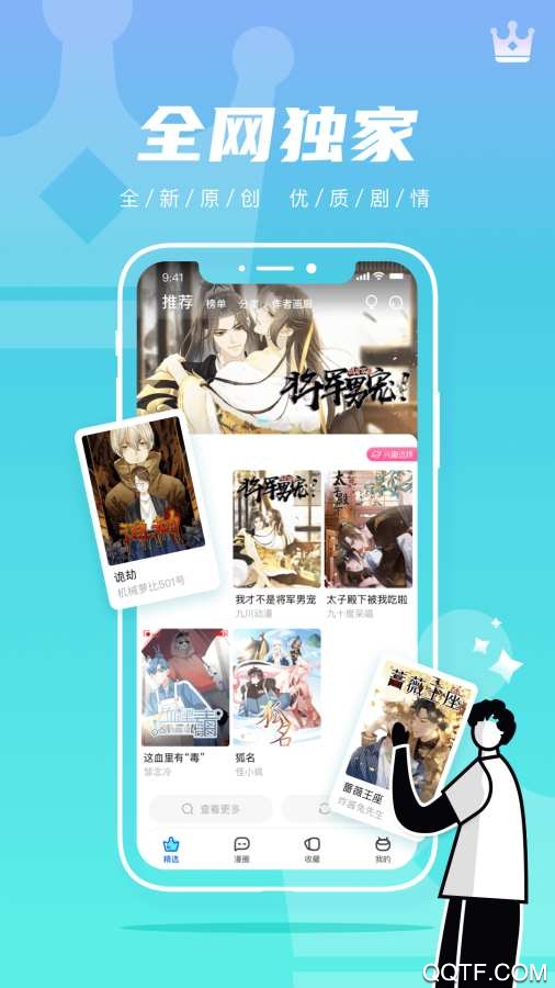 集友漫畫app免費(fèi)版