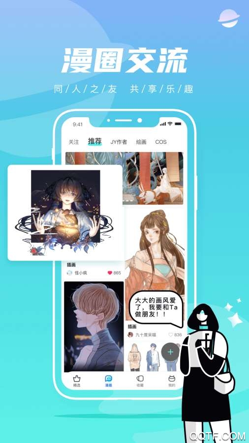 集友漫畫app免費(fèi)版