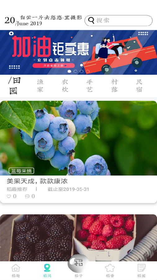 稻趣