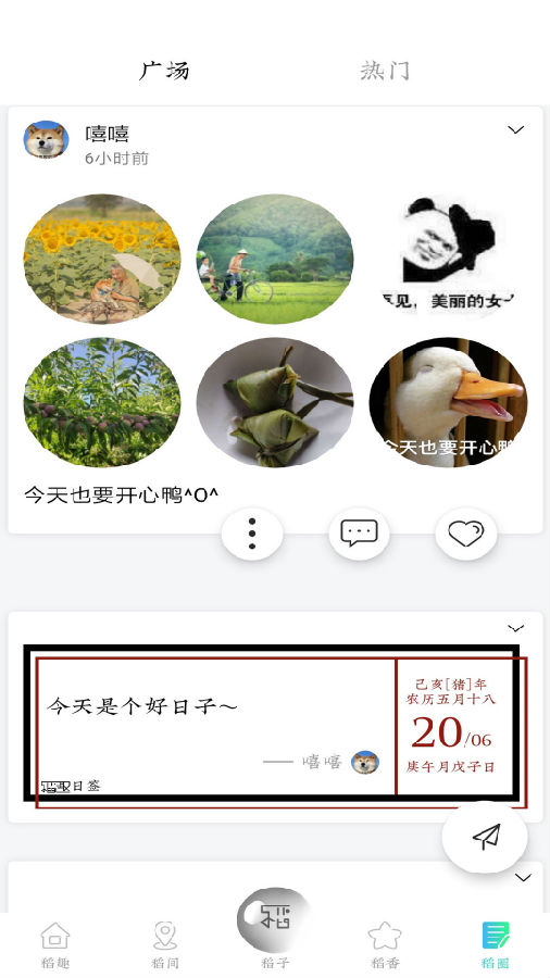 稻趣