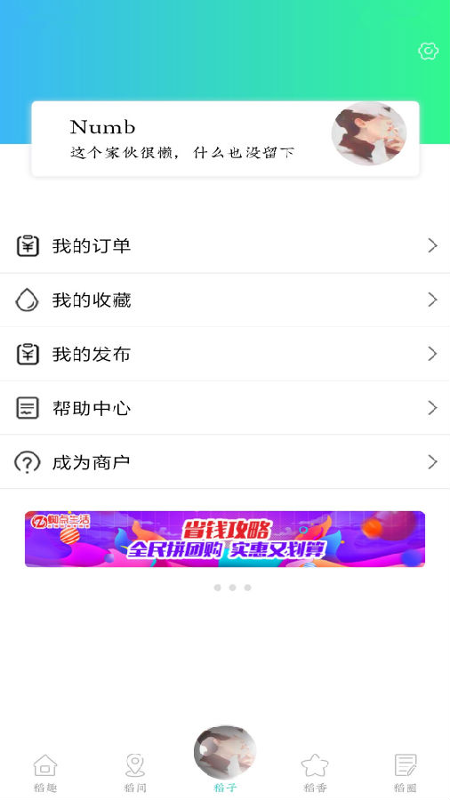 稻趣