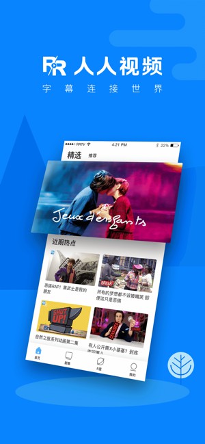 人人視頻手機版