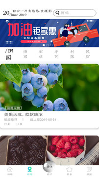 稻趣app最新版