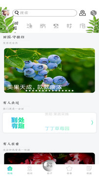 稻趣app最新版
