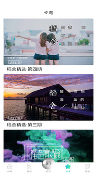 稻趣app最新版