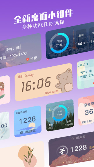 魔力小組件app安卓版