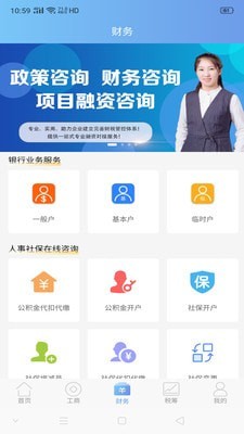 智稅行app安卓版