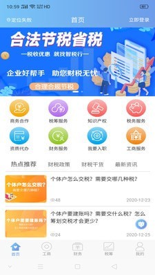 智稅行app安卓版
