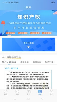 智稅行app安卓版
